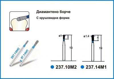 Диамантено борче с крушовидна форма