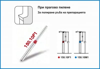 Диамантено борче при прагово пилене