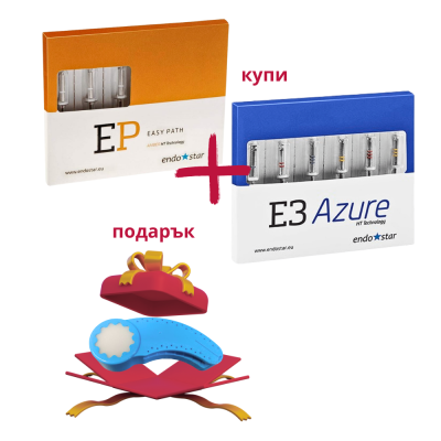 E3 AZURE BASIC&SMALL комбиниран комплект+EP EAZY PATH 3 броя+подарък Ендо линийка с почистваща гъба