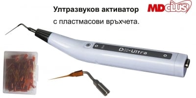 Ултразвуков активатор DX-Ultra