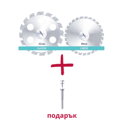 Диамантени сепаратори за гипс + подарък дискодържател