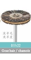 Четки полирни - монтирани 01Fr22 - Grey Goat Hair with chamois - мека с кожа
