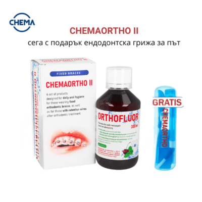 CHEMAORTHO II комплект Вода за уста
