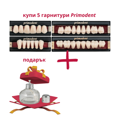 Primodent Трислойни зъбни гарнитури, цели 5 броя + подарък Спиртна лампа