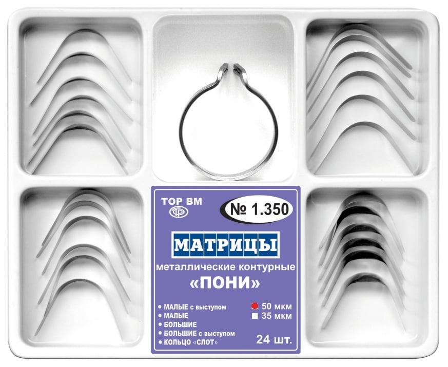 Матрична система 24 бр. плюс пръстен