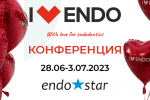 Научна конференция I LOVE ENDO